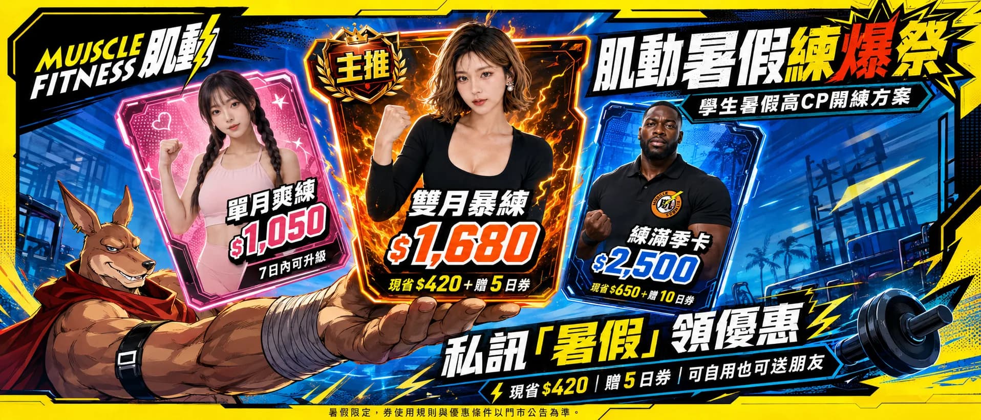 暑假練爆祭活動圖